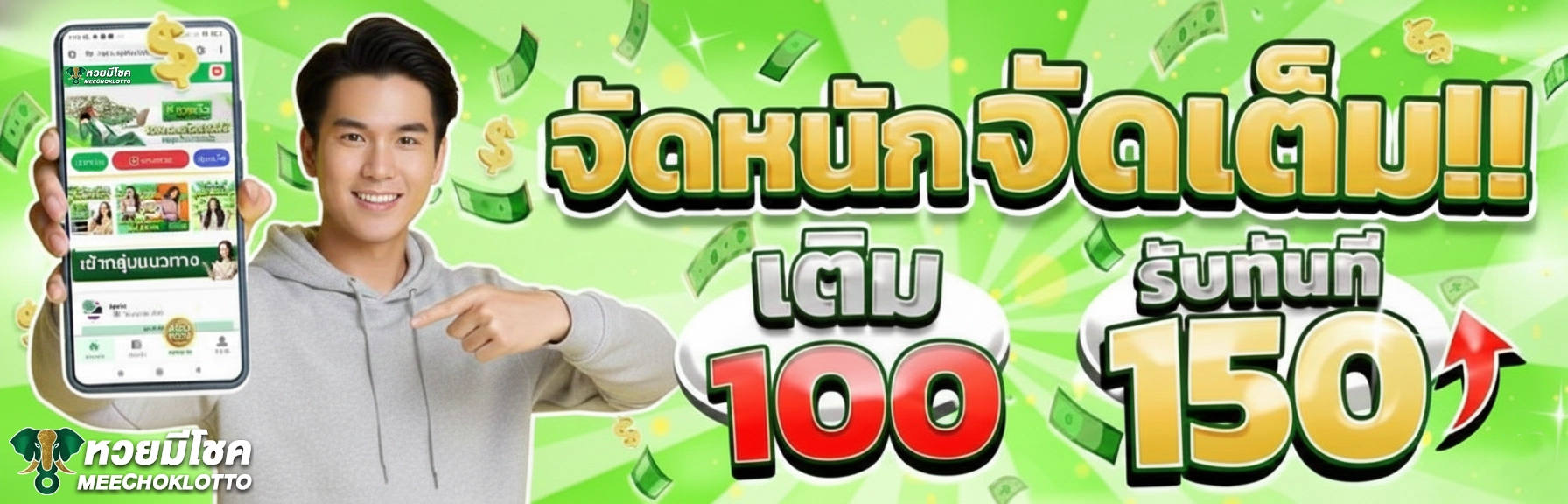 มีโชคหวย